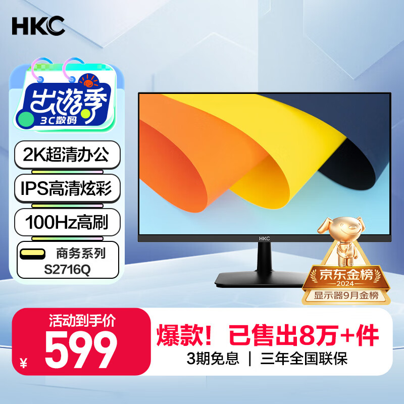 HKC 惠科 S2716Q 27英寸 IPS 显示器（2560×1440、60Hz） ￥599