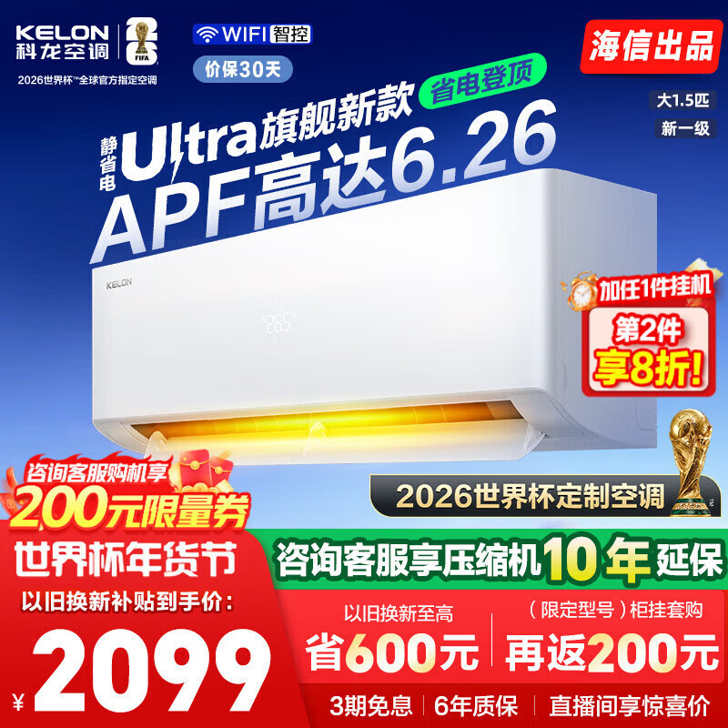 科龙 静省电Ultra KFR-35GW/QS1Ultra-X1 新一级变频冷暖空调挂机 大1.5匹 2355元（需