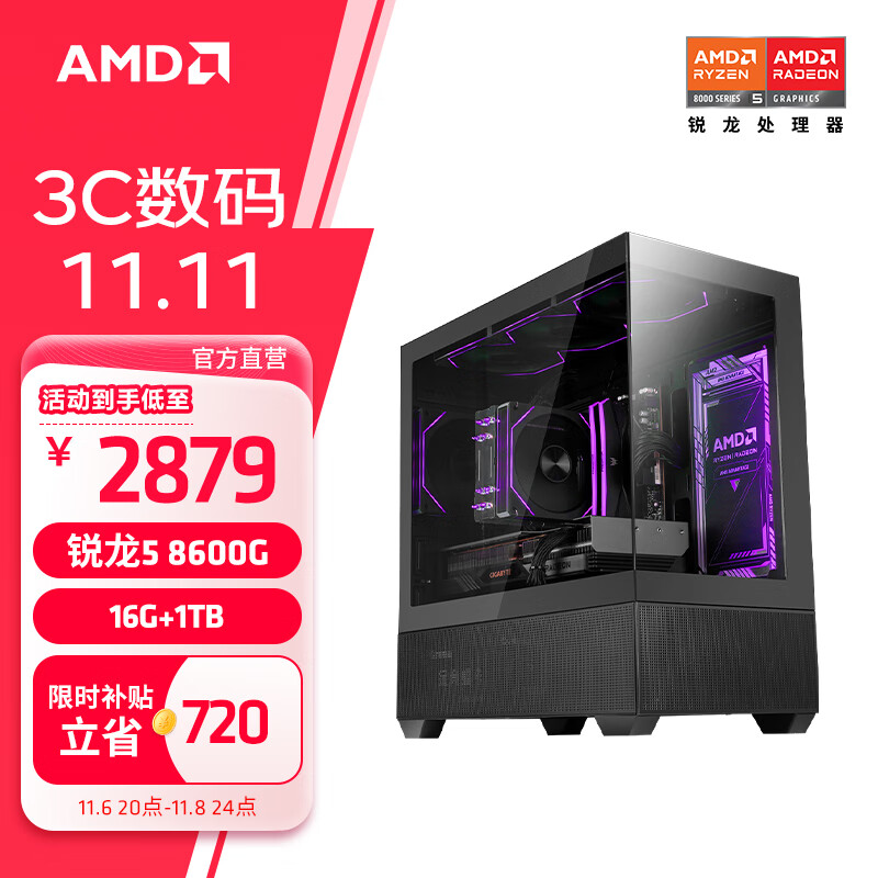 AMD 锐龙5 8600G /8700G Ai电脑智享生活办公 游戏设计直播电脑台式主机DIY组装机