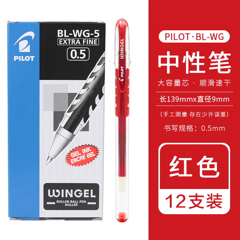 PILOT 百乐 BL-WG-5 拔帽中性笔 红色 0.5mm 12支装 53.35元