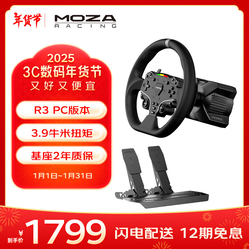 魔爪 MOZA R3赛车模拟器PC快拆方向盘 3.9牛米伺服直驱力反馈游戏方向盘 第三