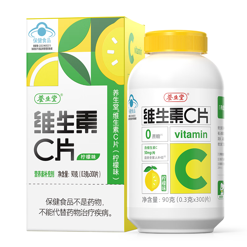 养生堂维生素c咀嚼片(柠檬味) 补充维c 每片vc50mg 成人男女维生素 【热销推