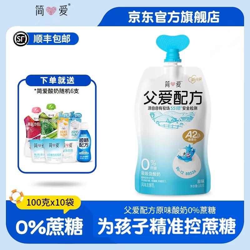 简爱 无添加剂 儿童酸奶 42.9元 - 86线报