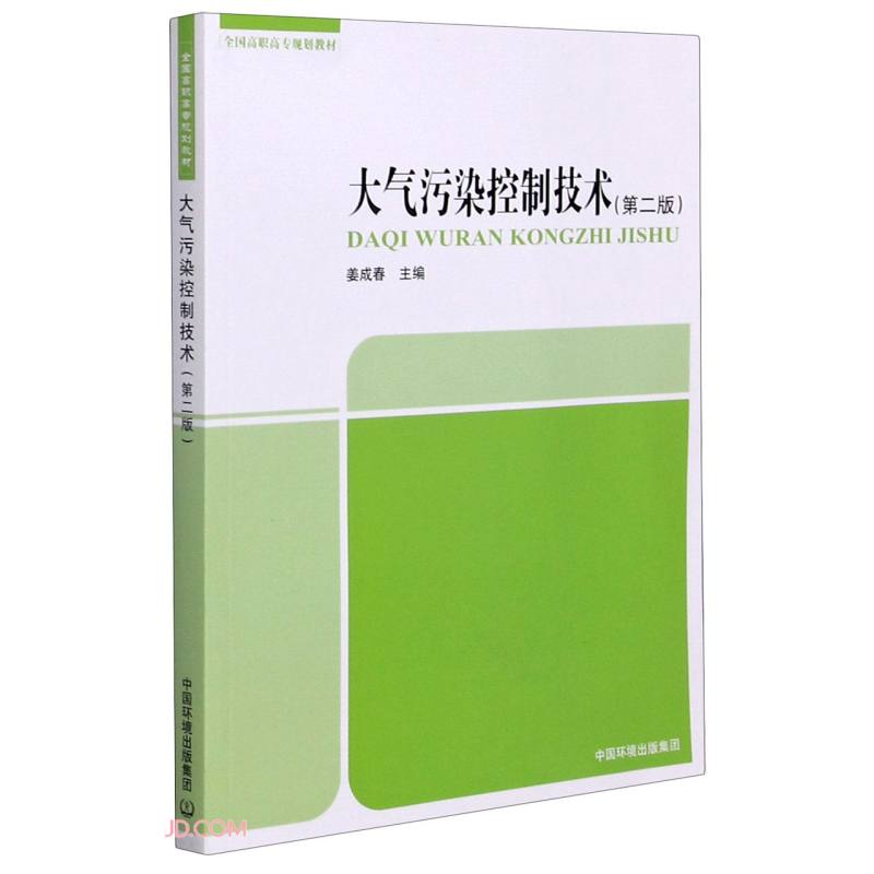 大气污染控制技术 23.3元