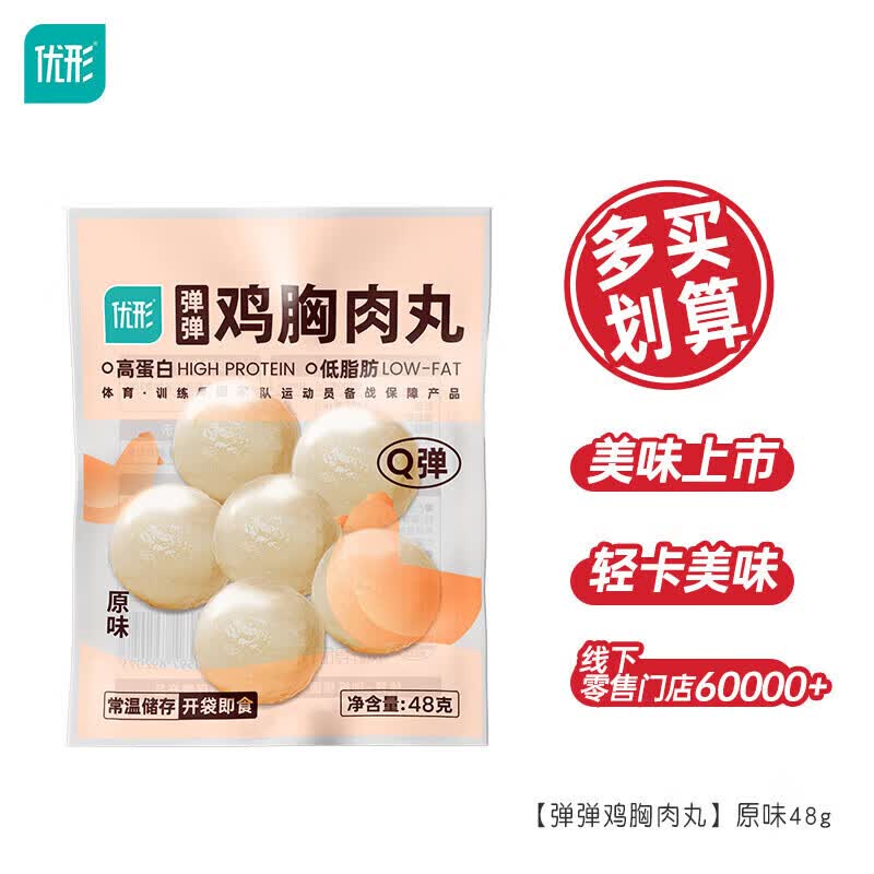优形 健身小吃办公室休闲零食 鸡肉丸原味48g*1袋 2.79元 - 清风线报