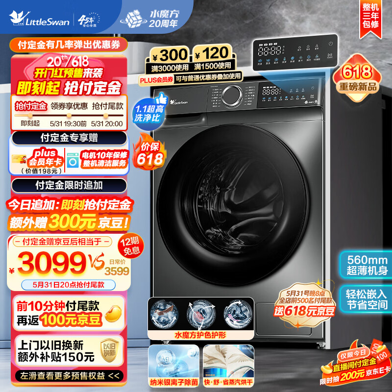 小天鹅 水魔方 TD100V618T 滚筒洗衣机 洗烘一体 10KG 2899元（需用券）