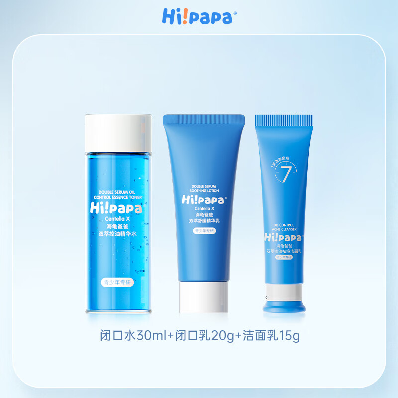 海龟爸爸 氨基酸儿童洗面奶 青少年油痘肌3件套(旅行装) 29.9元(需用券)
