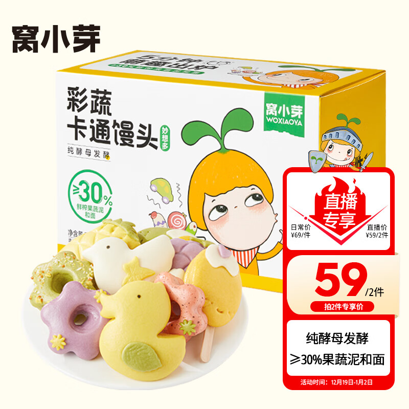 窝小芽 儿童卡通馒头 妙想多礼盒550g(4包组)早餐速冻面点 30%果蔬泥添加 32元