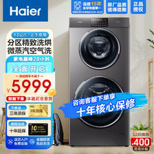 Haier 海尔 XQGF130-HB1258U1 洗烘一体机 13kg 玉墨银 5499元（需用券）