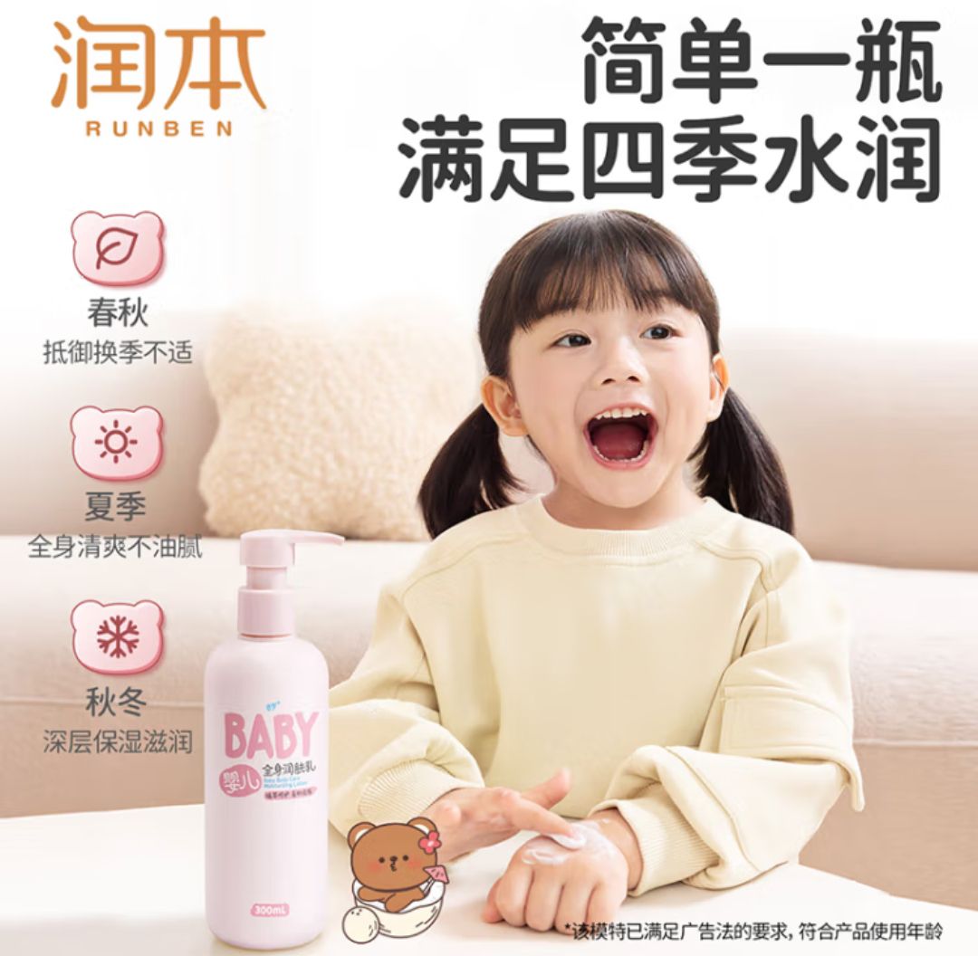 RUNBEN 润本 婴儿全身润肤乳300ml 儿童面霜身体乳宝宝润肤霜补水保湿乳滋润