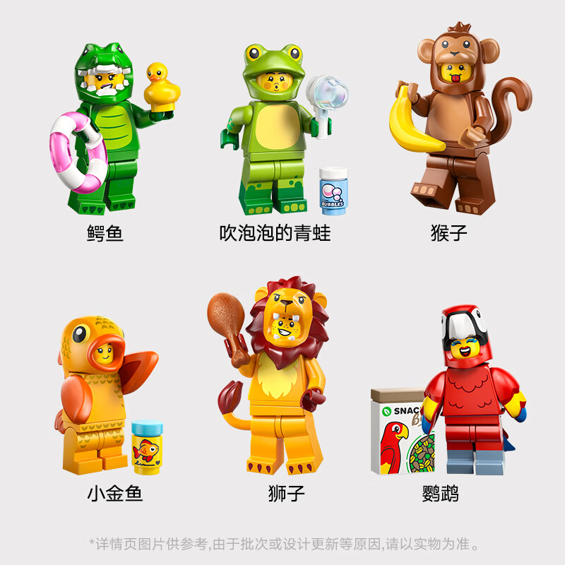 乐高 积木71051 乐高小人仔动物系列 28 新年装饰 39元