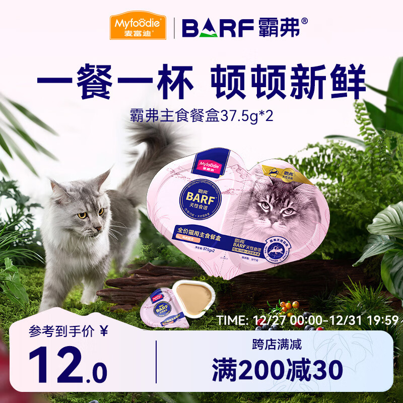 Myfoodie 麦富迪 猫罐头 BARF双餐杯鲜肉全期主食猫罐头成幼猫通用猫湿粮 牛初