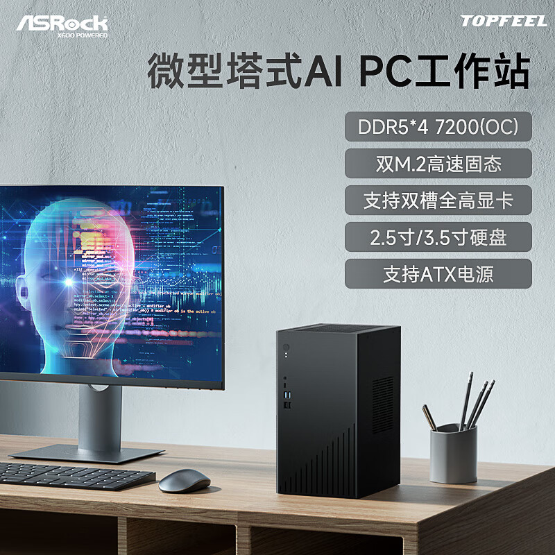 ASRock 华擎 DESKMAX X600 无电源准系统 全铝机箱+主板+WiFi6 1321.62元（需用券）