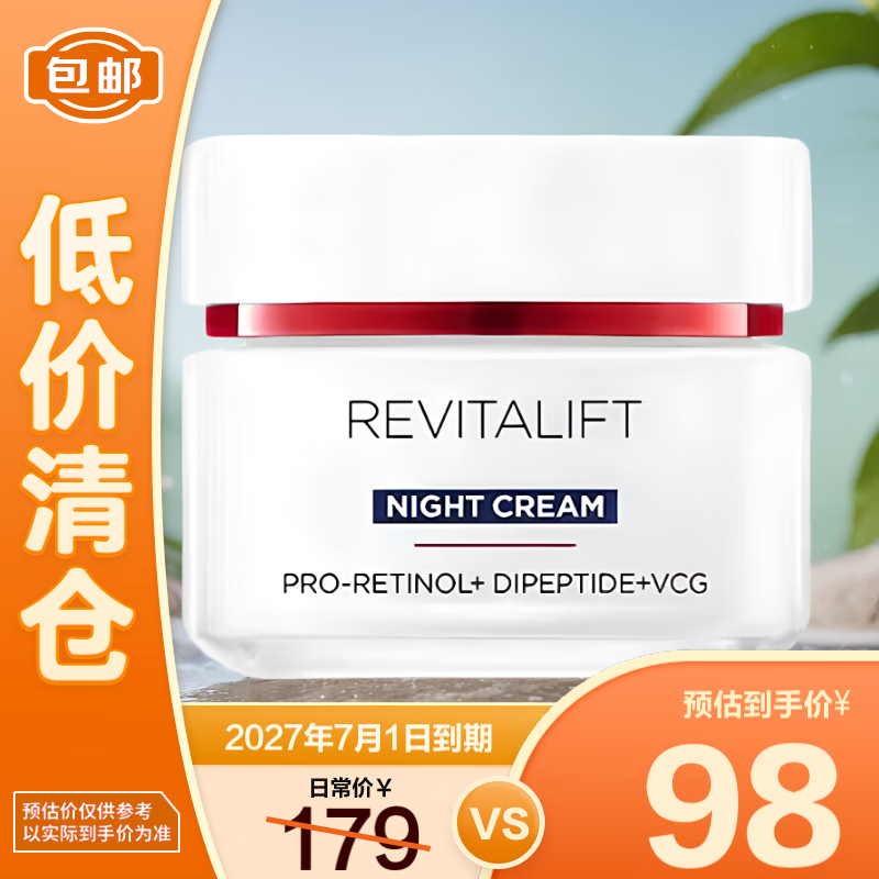 移动端、京东百亿补贴:L'OREAL PARIS 欧莱雅 复颜面霜女抗皱紧致保湿专研升级晚霜50ml丨夜间修 93.1元