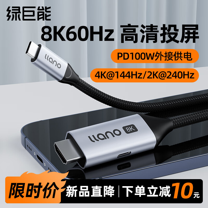 IIano 绿巨能 Type-C转HDMI2.1线 转接头转换器雷电3/4高清8K60Hz/4K240Hz投屏适用Switc