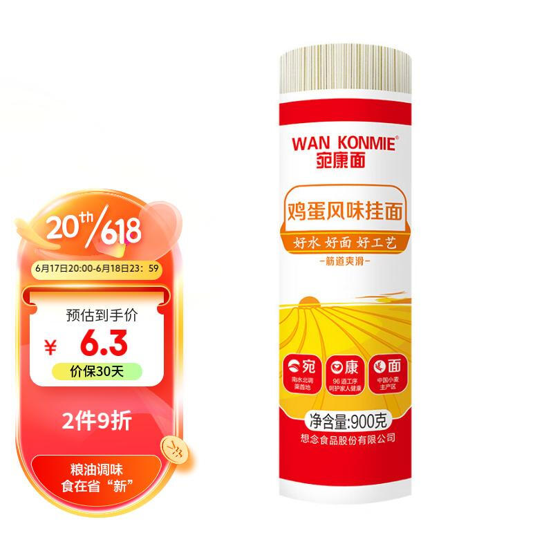 想念 宛康鸡蛋挂面900g 汤面拌面捞面条 2.86元（需买2件，需用券）