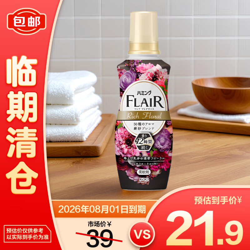 花王 Flair衣物毛衣柔顺剂留香柔软防静电浓郁花香520ml 21.9元