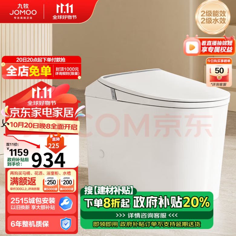 JOMOO 九牧 轻智能离座冲水恒温座圈虹吸马桶坐便器400坑距SQ5342-SA-CJM400 876.28