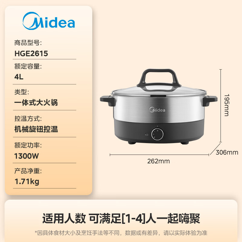 美的 HGE2615 0涂层不锈钢 4L 电火锅 92.2元 - 线报酷