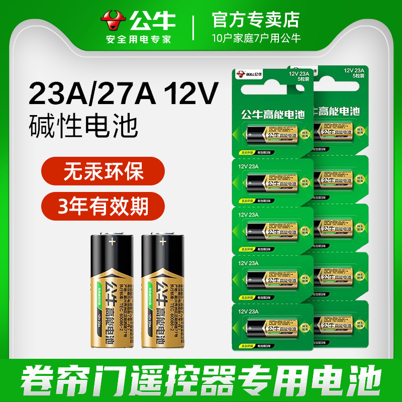 BULL 公牛 电池 23A 12V 1粒 3.61元（需用券）