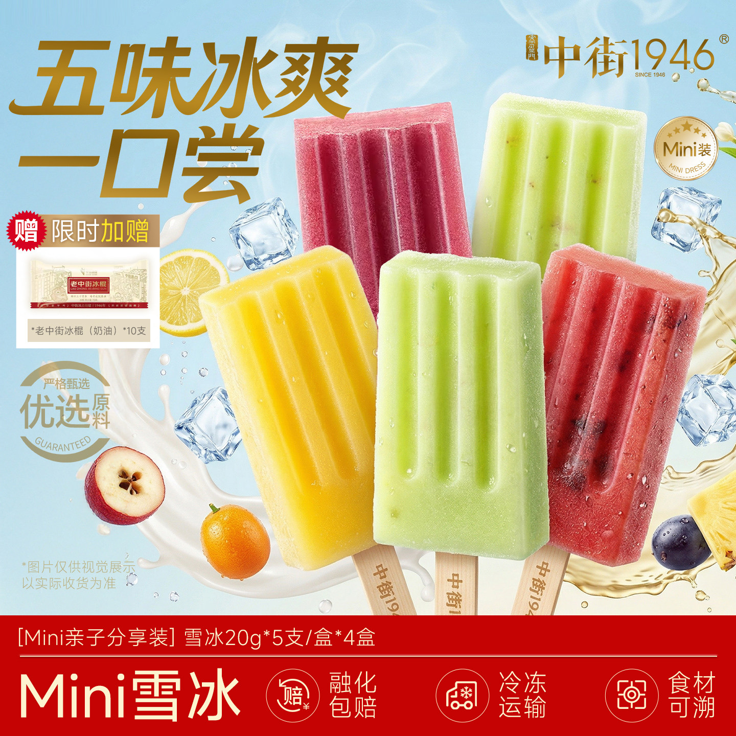 移动端：中街1946 Zhongjie 中街1946 国产冰淇淋 20g*5支*4盒 69元（淘金币可抵1.89