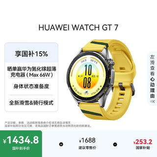 华为 WATCH GT 7蓝牙通话 智能手表 46mm 速影黄 氟橡胶 1111.8元 - 86线报 华为 WATCH GT 7蓝牙通话 智能手表 46mm 速影黄 氟橡胶 1111.8元 - 86线报