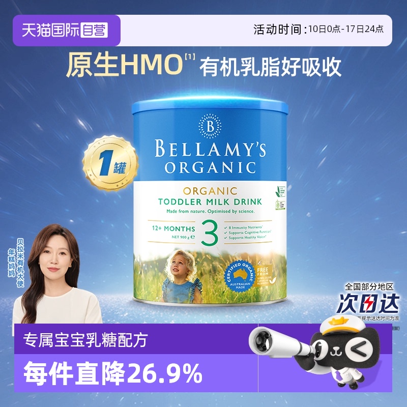 贝拉米 经典系列 有机婴儿奶粉 澳版 163.98元(需用券)
