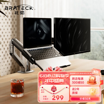 Brateck 北弧 E350-2 双屏显示器支架 ￥167