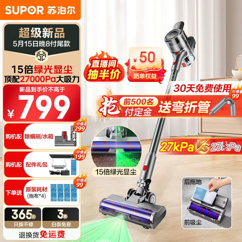 SUPOR 苏泊尔 27kpa手持无线吸尘器 699元（需用券）