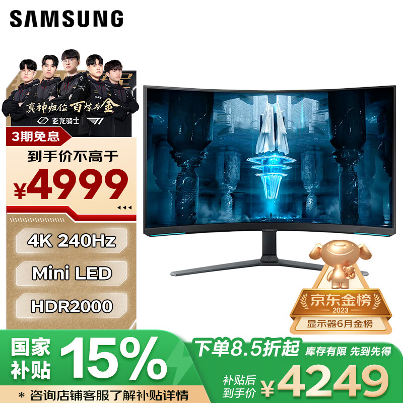 三星 SAMSUNG S32BG854NC 32英寸 曲面 FreeSync 显示器（3840×2160、240Hz、95％DCI-P3、HD