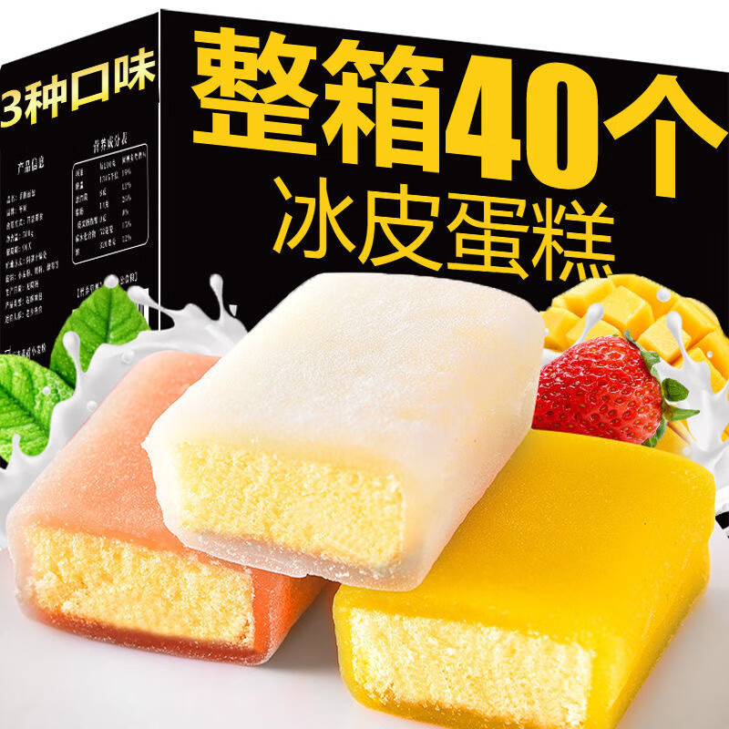 七点食分 特价清仓 冰皮蛋糕 5个 5.7元（需买4件，需用券）