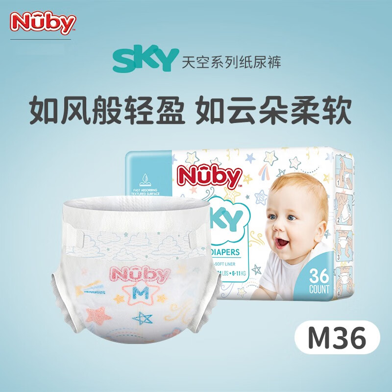 Nuby 努比 SKY天空系列婴儿纸尿裤 M码36片 58元（需用券）