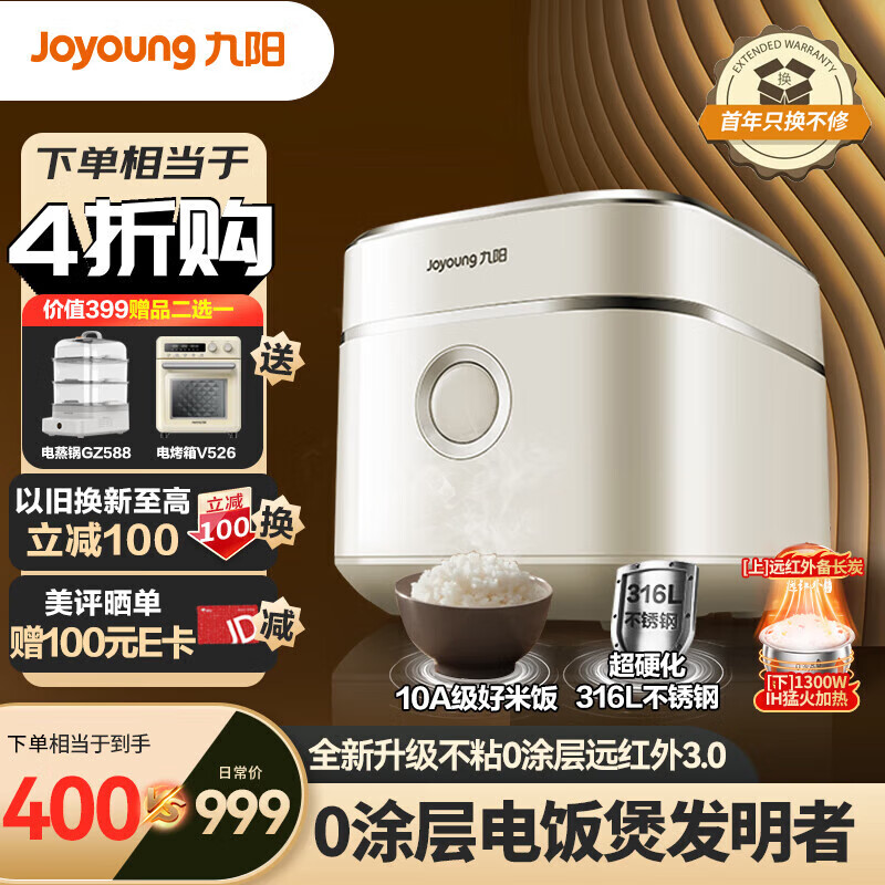 Joyoung 九阳 30N1U 全款3代不粘0涂层 电饭煲 3L 525元（需用券）