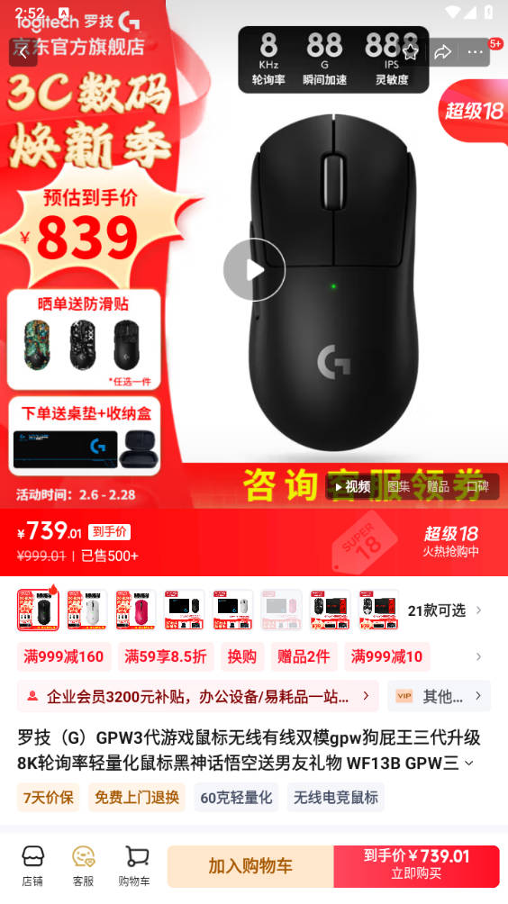 罗技 logitech GPW 三代 无线鼠标直降100元！ 729.01元（需用券）