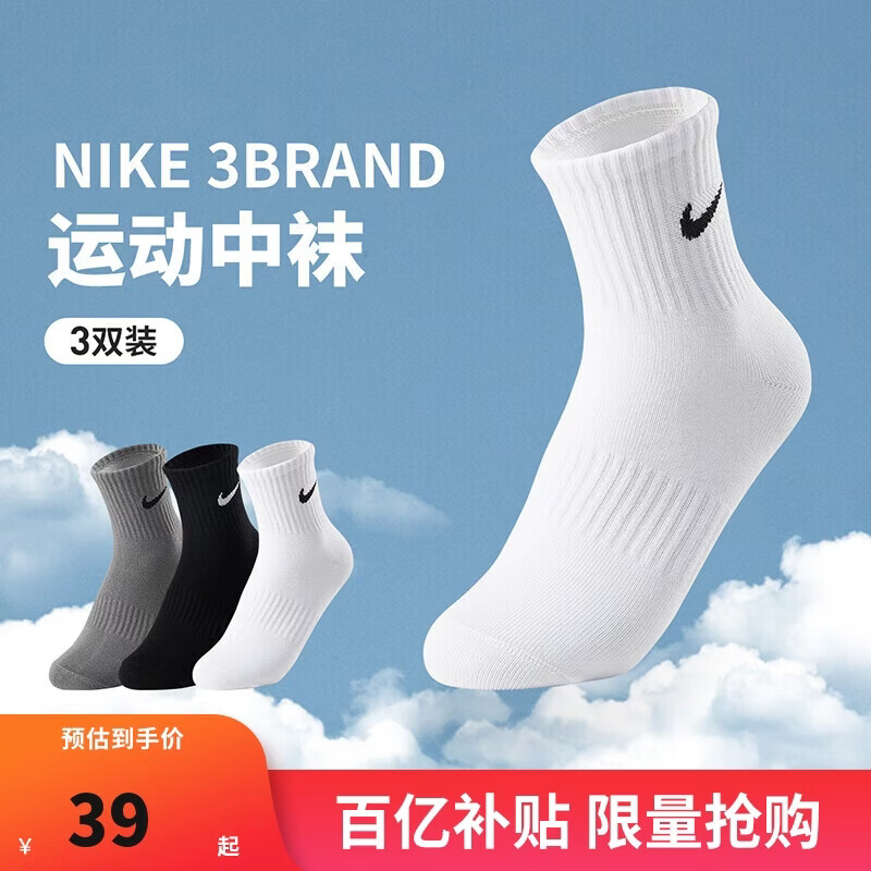 移动端、京东百亿补贴：NIKE 3BRAND 耐克男女中长袜3双装2025新款青少年运动