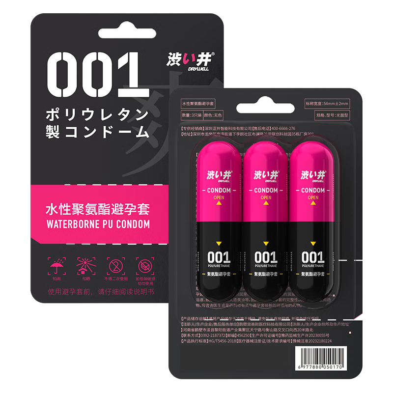 涩井 胶囊水性聚氨酯 0.01避孕套 超爽3只 24.9元（需买2件，需用券）