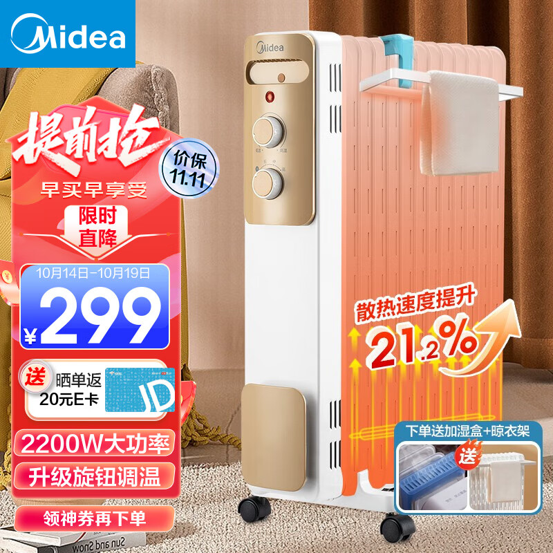 Midea 美的 取暖器 电热油汀 电暖器 电暖气片 暖风机家用 2200W功率 189元（需