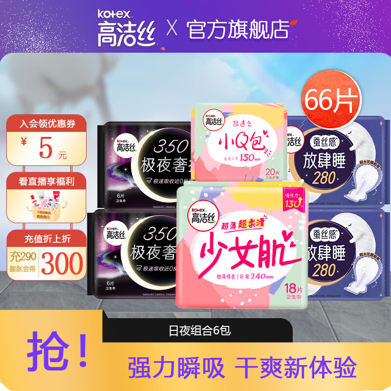 kotex 高洁丝 极夜奢护超长夜用卫生巾350mm姨妈巾夜用加长组合柔软亲肤防漏 