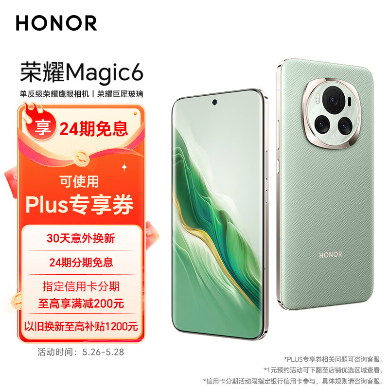 HONOR 荣耀 Magic6 5G手机 16GB+256GB 麦浪绿 骁龙8Gen3 4199元（需用券）