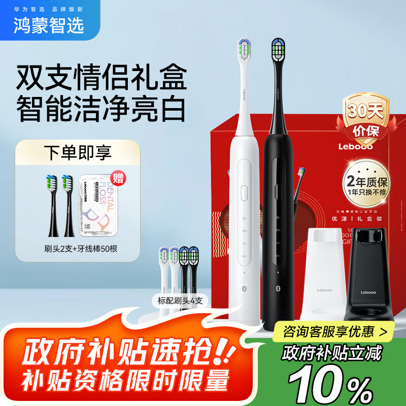 HUAWEI Hilink 华为电动牙刷 礼盒装情侣款2支装 268.2元
