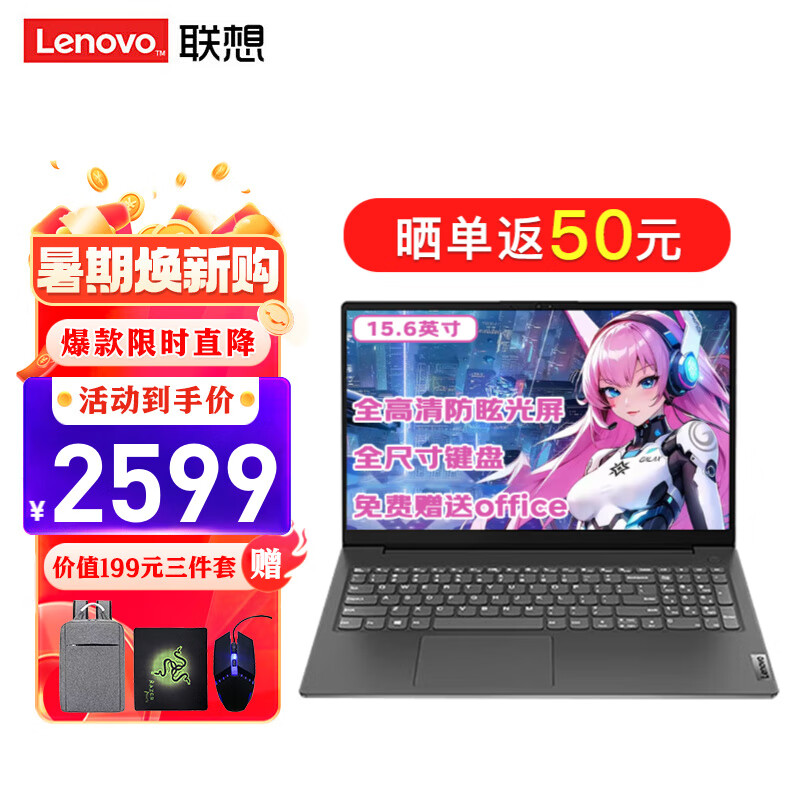 Lenovo 联想 笔记本电脑V15 全新英特尔窄边框学生网课轻薄本 15.6英寸家用商