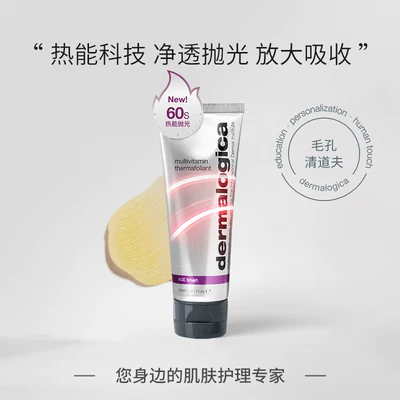 Dermalogica德美乐嘉 热能抛光面膜75ml 到手179元包邮包税