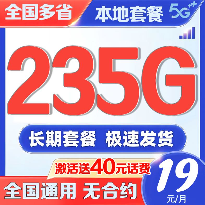 中国电信 福利卡 19元/月（运营商返费+次月起185G全国流量+首月免月租+0.1元/