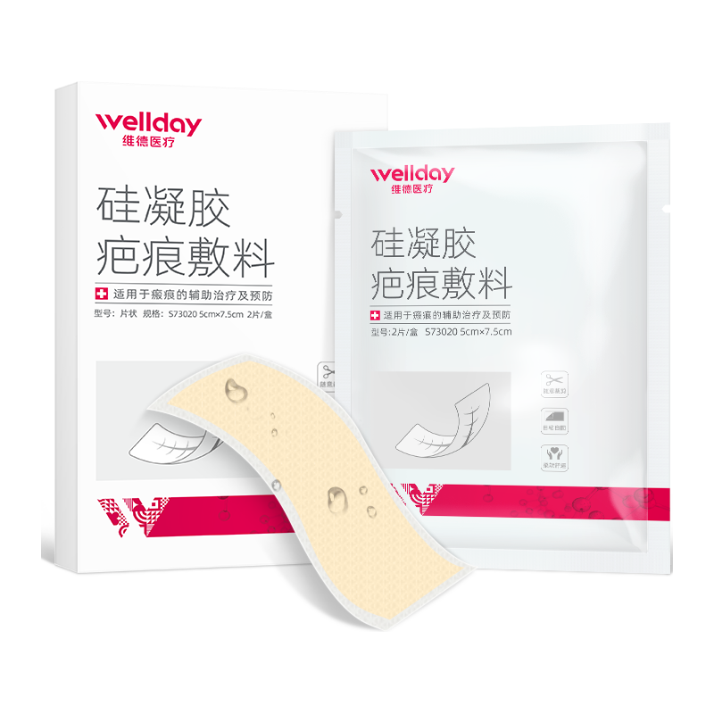 维德 医用疤痕贴5cm×7.5cm*2片/盒 32.9元（需用券）