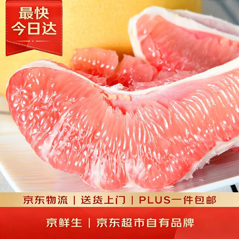 京鲜生 红肉蜜柚 单果1.25-1.65kg 1个 7.92元（需买3件，共23.76元）