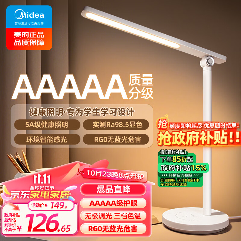 Midea 美的 AAAAA认证护眼灯儿童LED触控调光卧室宿舍书桌读写台灯 117.14元（需