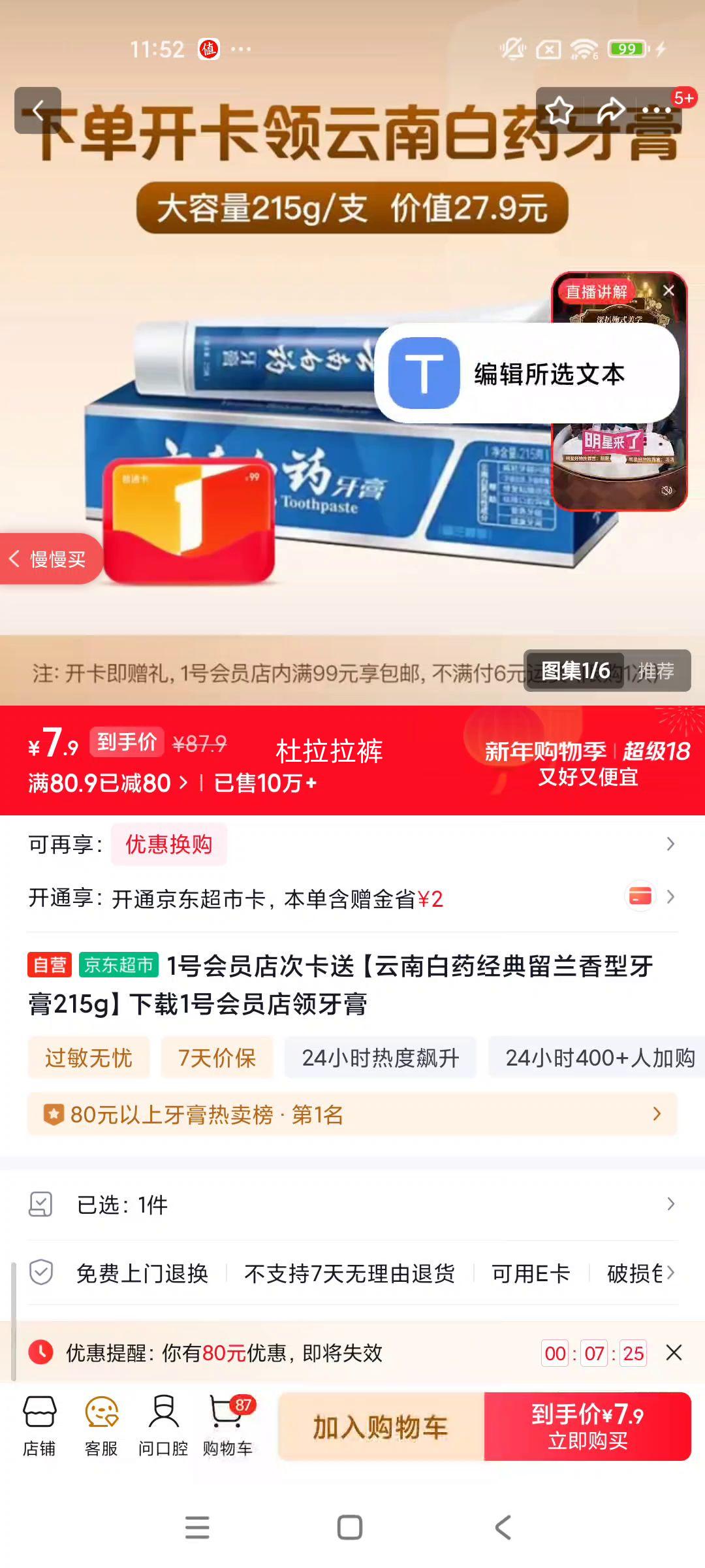 云南白药 经典留兰香型牙膏 215g 1号会员店次卡赠品优惠证明