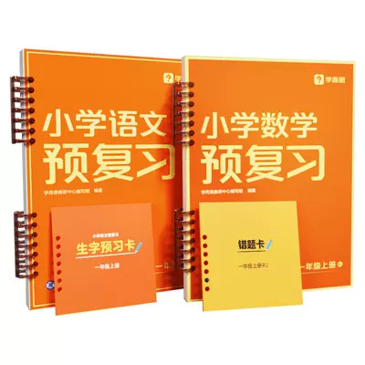 《学而思寒假预复习》（1-6年级任选） 14.25元+75个淘金币 包邮（需领券）