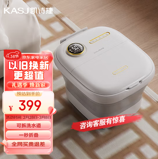 KASJ 凯诗捷 T5足浴器电动版 泡脚桶全自动洗脚盆 时光白 124.05元（需用券）