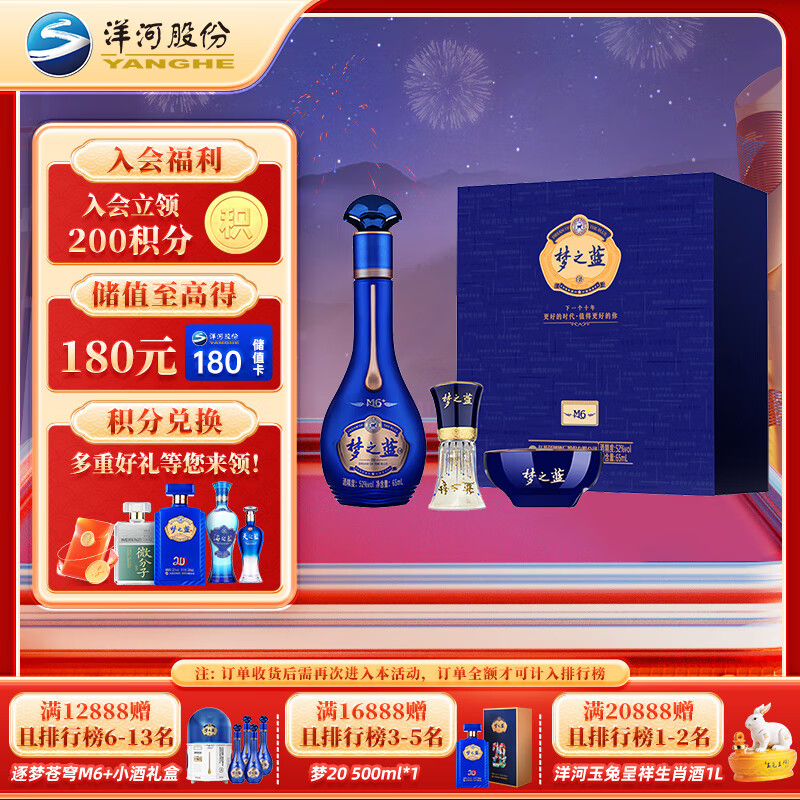 YANGHE 洋河 梦之蓝M6+ 52度 65ml*1瓶 礼盒装 绵柔浓香型白酒 79.9元